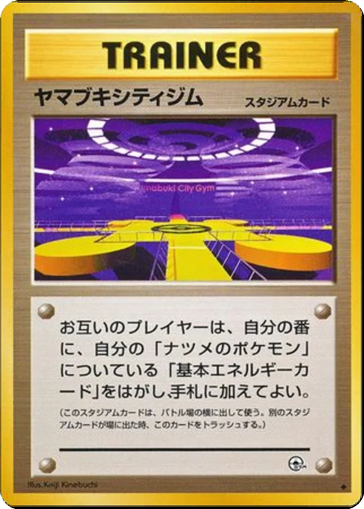 Saffron City Gym 90 - Challenge from the Darkness kart görseli