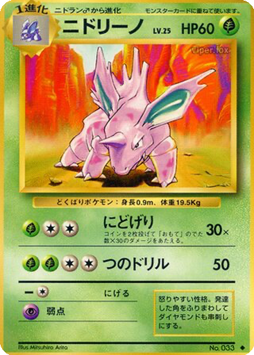 Nidorino kart görseli