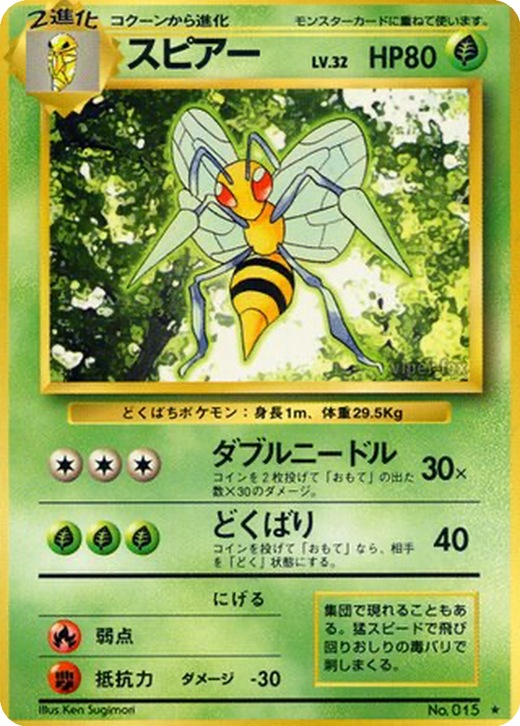 Beedrill 12 - Expansion Pack kart görseli