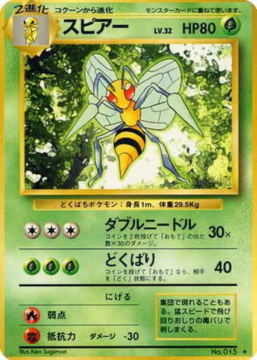 Beedrill kart görseli
