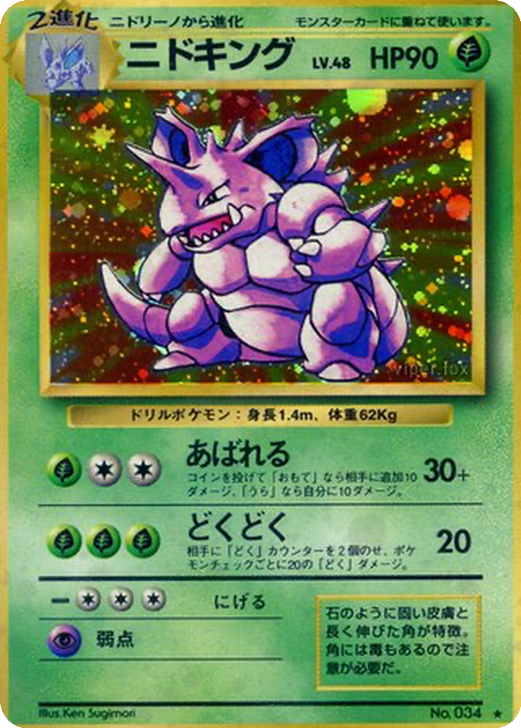 Nidoking 13 - Expansion Pack kart görseli