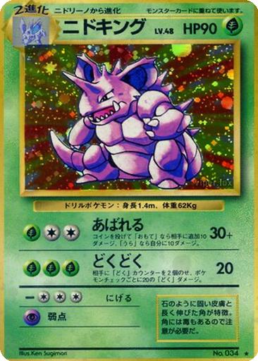 Nidoking kart görseli