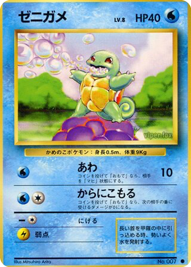 Squirtle 23 - Expansion Pack kart görseli