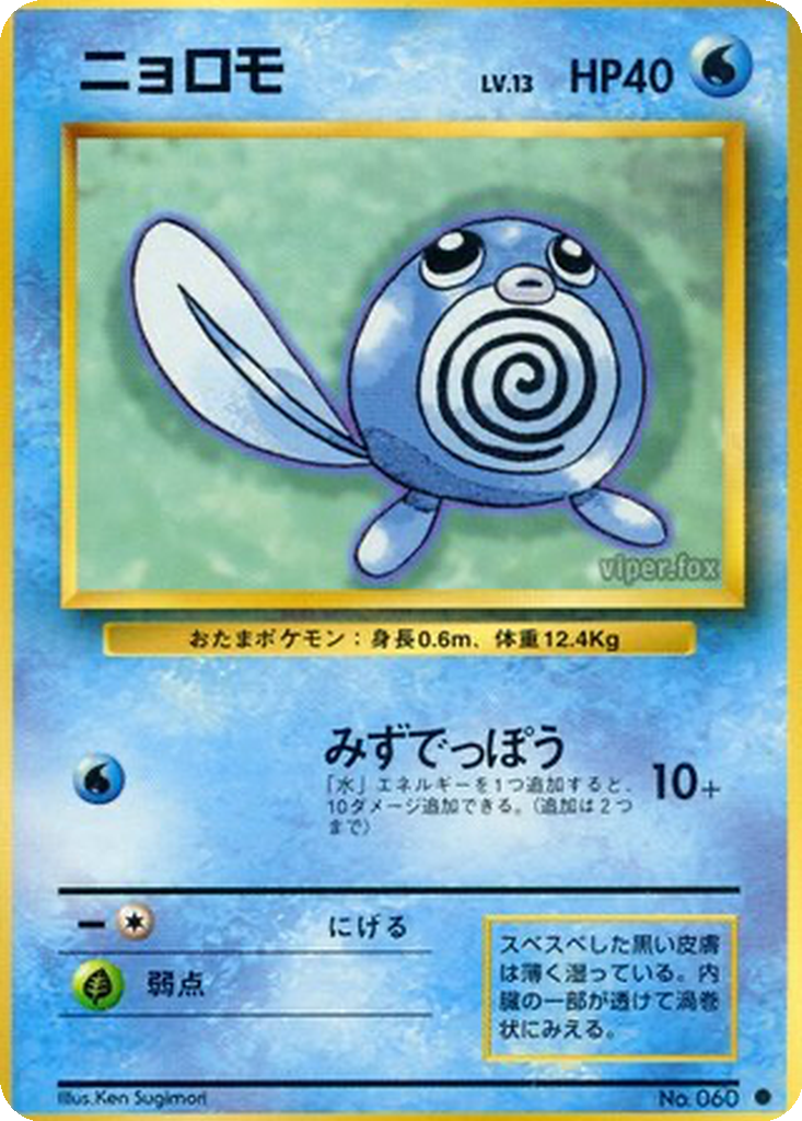 Poliwag 24 - Expansion Pack kart görseli