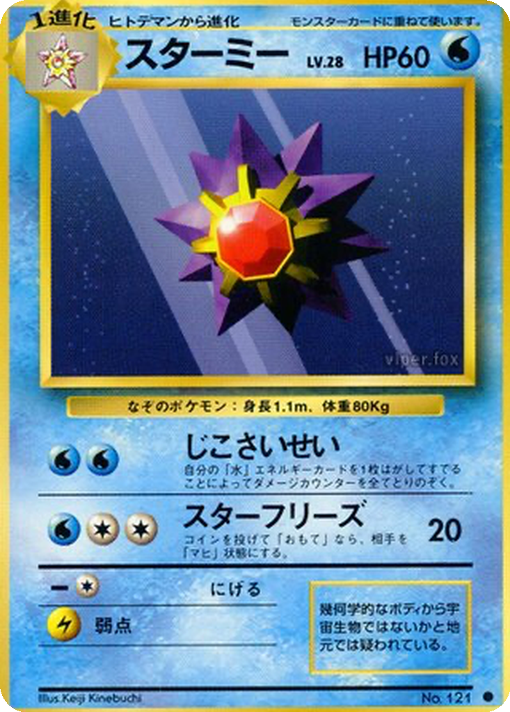 Starmie 26 - Expansion Pack kart görseli