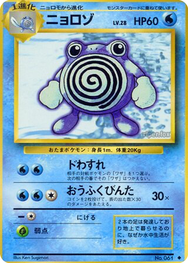 Poliwhirl 28 - Expansion Pack kart görseli