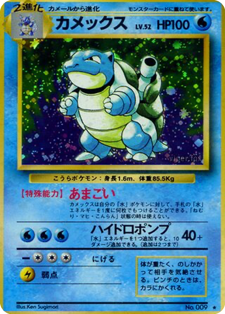 Blastoise 32 - Expansion Pack kart görseli