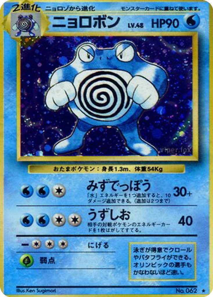 Poliwrath 33 - Expansion Pack kart görseli