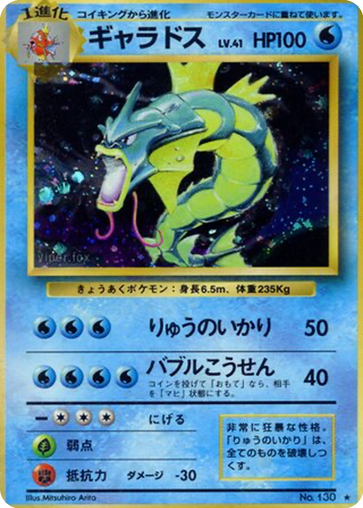Gyarados 34 - Expansion Pack kart görseli