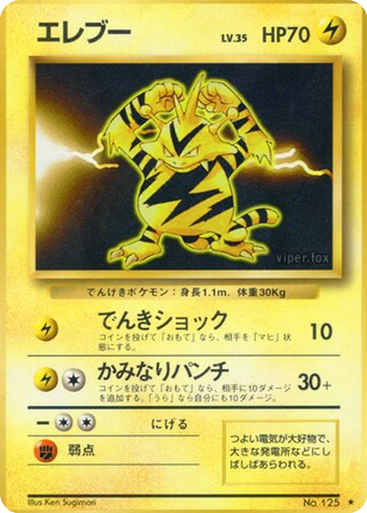 Electabuzz 41 - Expansion Pack kart görseli
