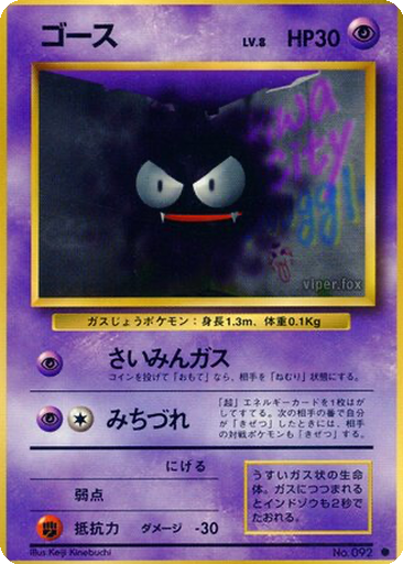 Gastly 44 - Expansion Pack kart gorseli