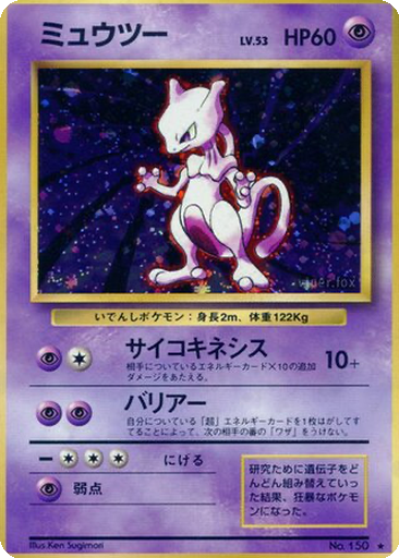 Mewtwo 50 - Expansion Pack kart gorseli