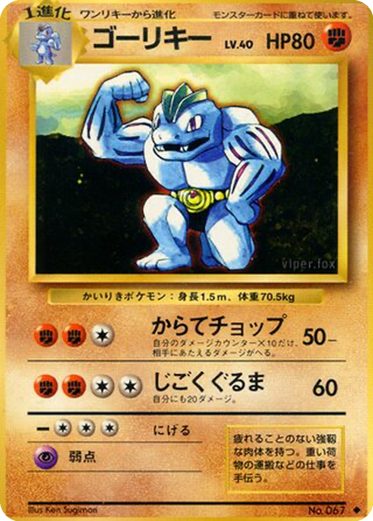 Machoke 55 - Expansion Pack kart görseli