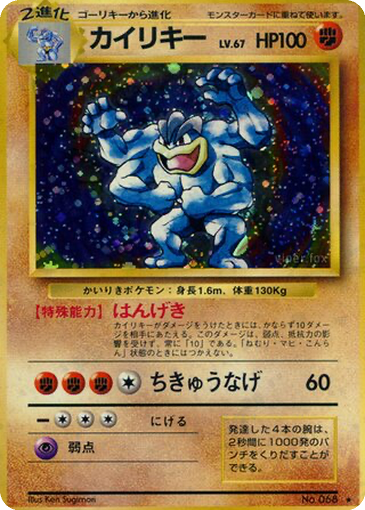 Machamp 57 - Expansion Pack kart görseli