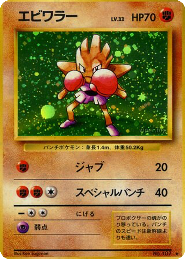 Hitmonchan 58 - Expansion Pack kart görseli