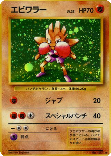 Hitmonchan 58 - Expansion Pack kart gorseli