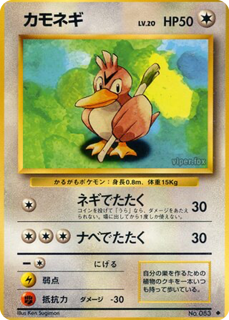 Farfetch'd 63 - Expansion Pack kart görseli