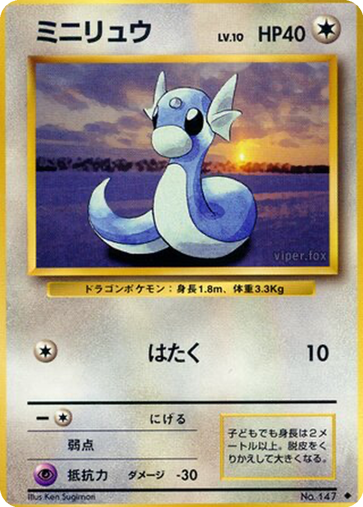 Dratini 65 - Expansion Pack kart görseli