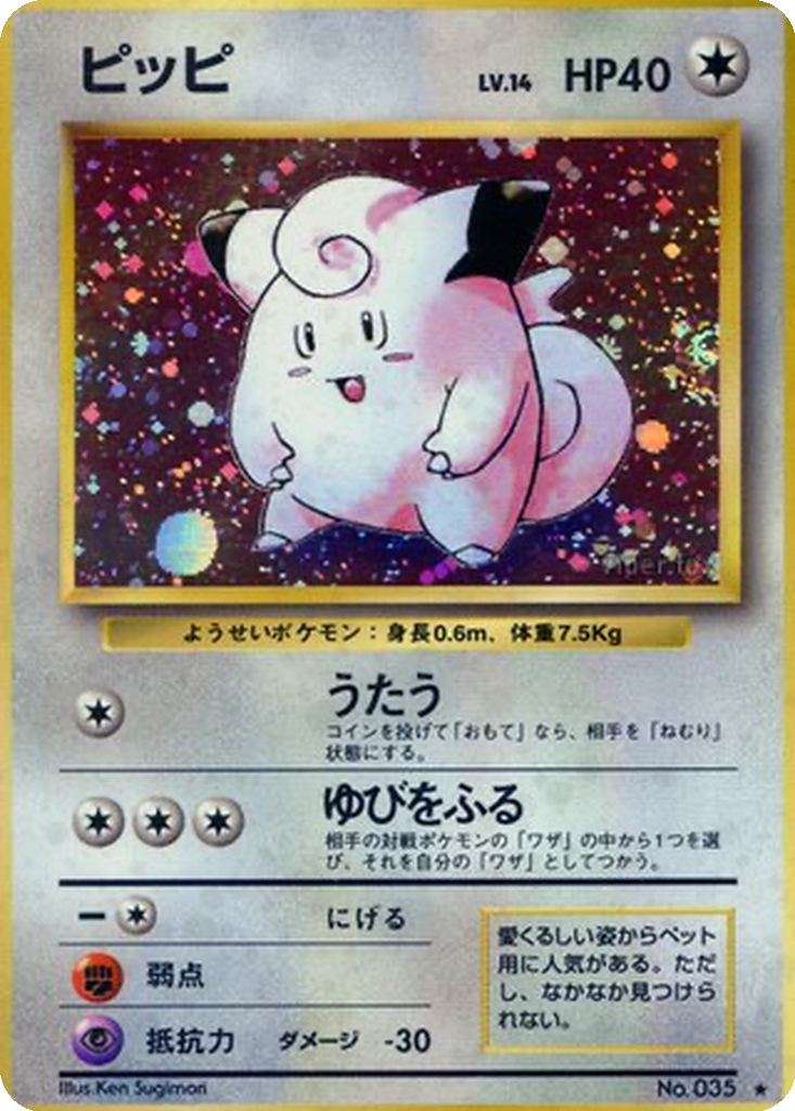 Clefairy 67 - Expansion Pack kart görseli