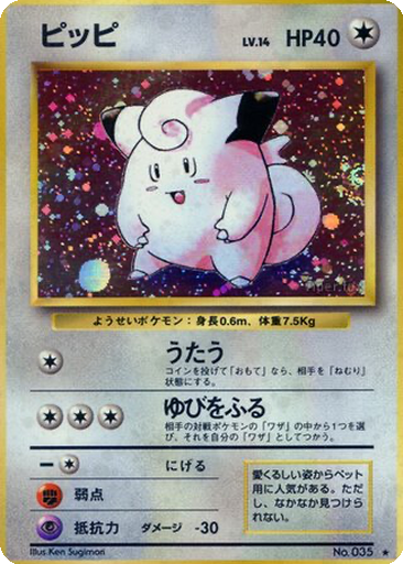 Clefairy 67 - Expansion Pack kart gorseli