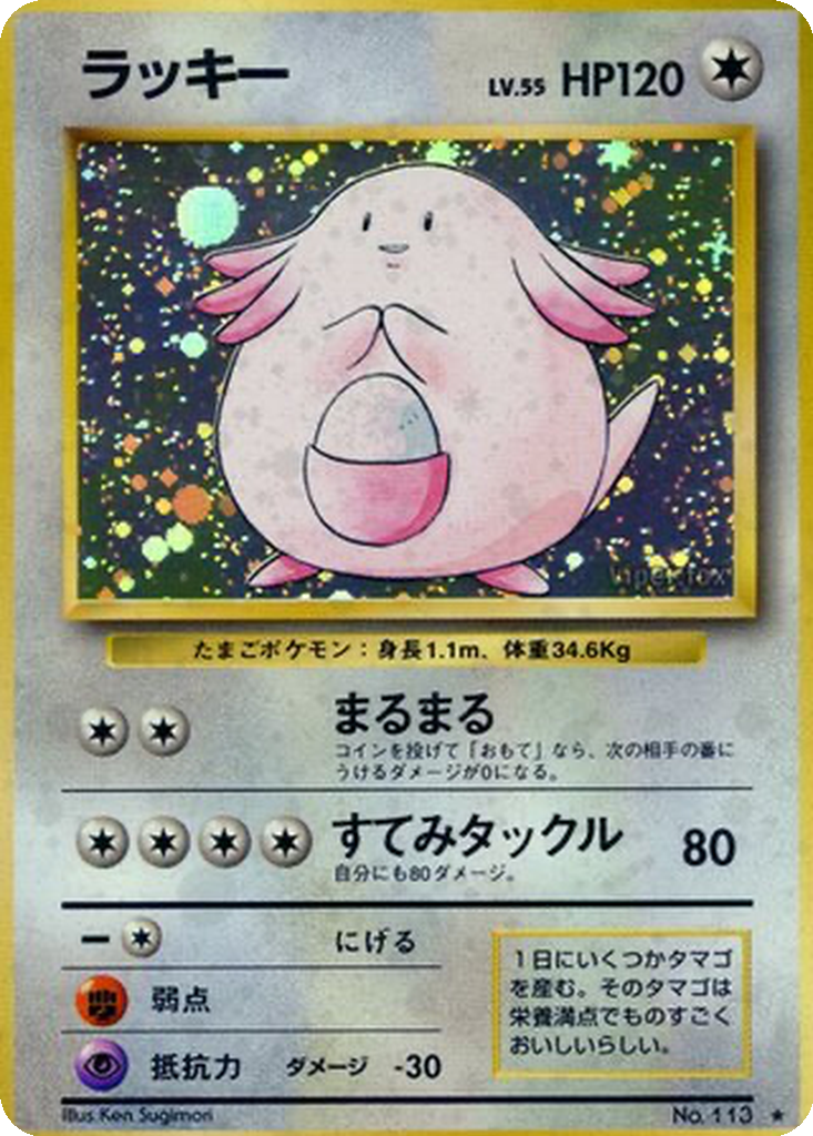 Chansey 68 - Expansion Pack kart görseli