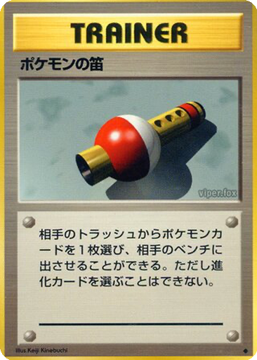 Pokémon Flute 84 - Expansion Pack kart gorseli