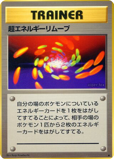 Super Energy Removal 88 - Expansion Pack kart gorseli