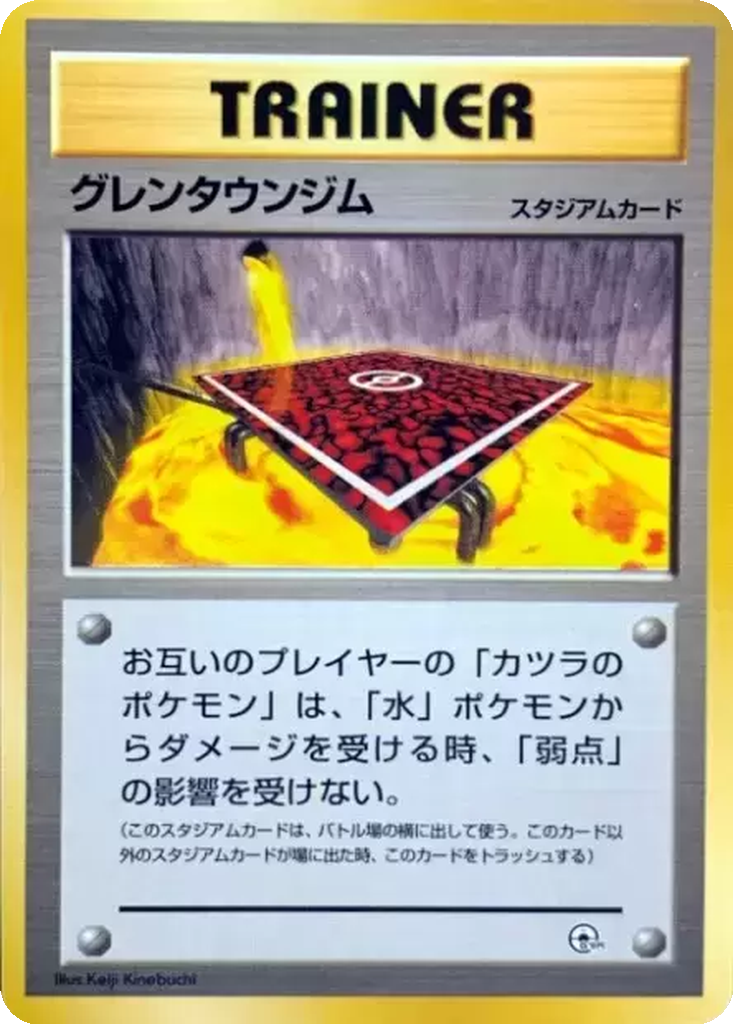 Cinnabar City Gym 19 - Guren Town Gym kart görseli