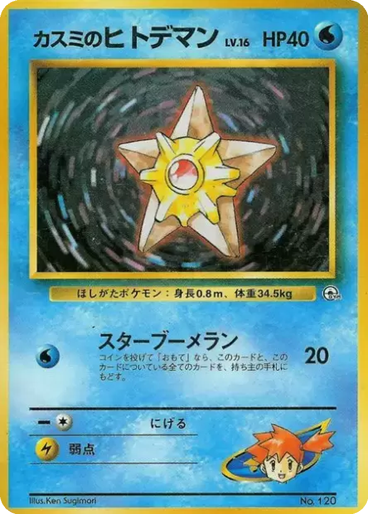 Misty's Staryu 12 - Hanada City Gym kart görseli