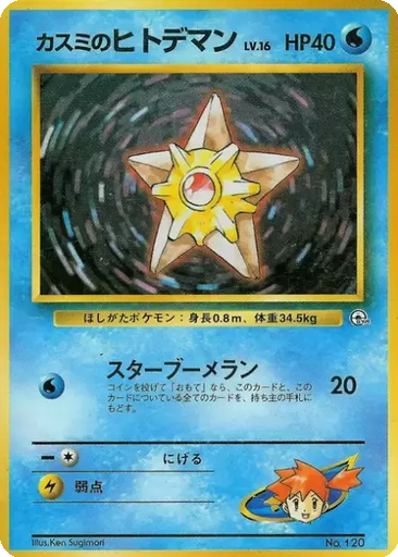 Misty's Staryu kart görseli