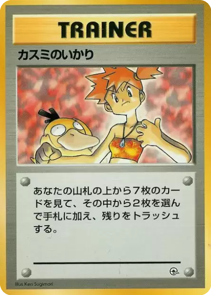 Misty's Wrath 16 - Hanada City Gym kart görseli