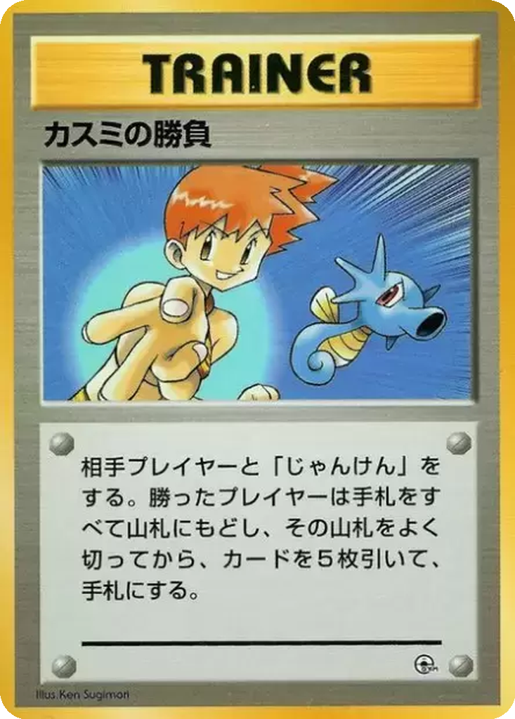 Misty's Duel 17 - Hanada City Gym kart görseli