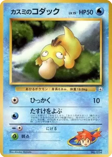 Misty's Psyduck kart görseli