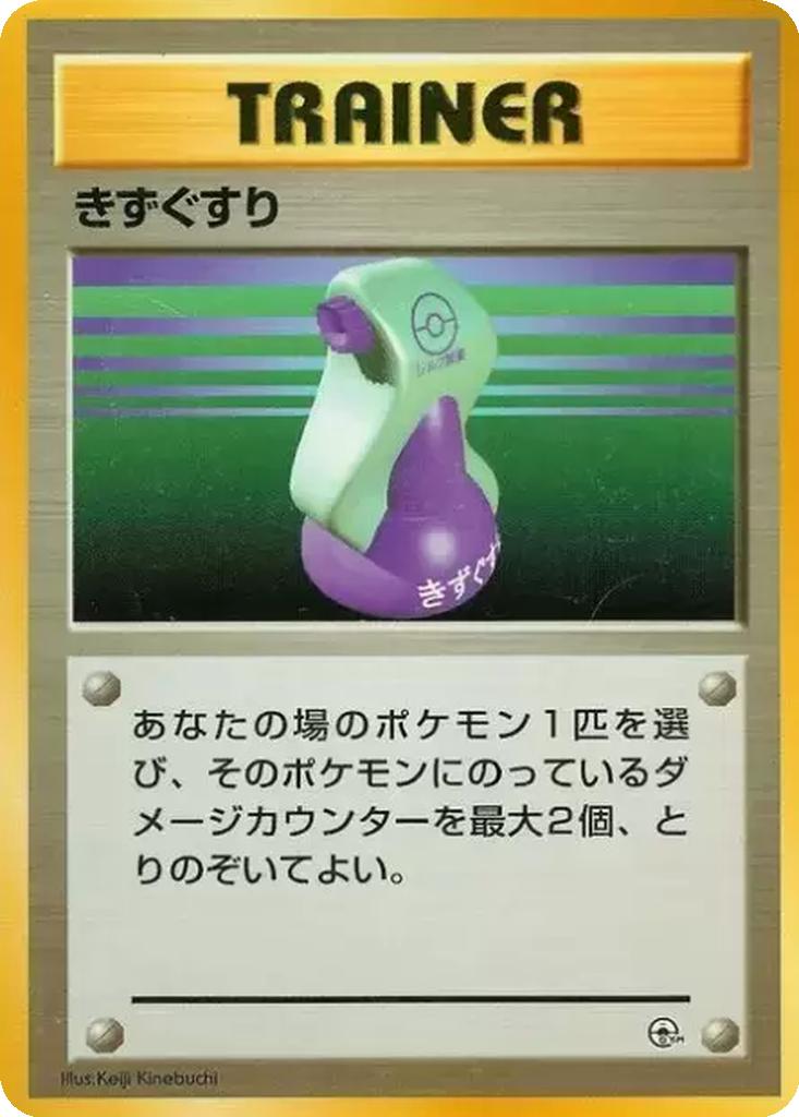 Potion 21 - Hanada City Gym kart görseli