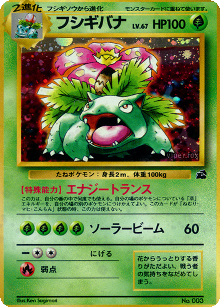 Venusaur 0 - Intro Pack: Bulbasaur Deck kart görseli