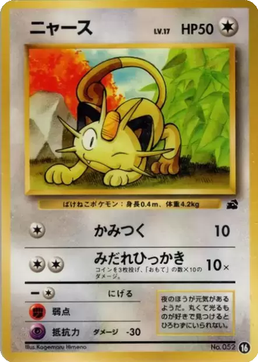 Meowth kart görseli