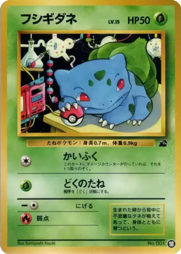 Bulbasaur 18 - Intro Pack: Bulbasaur Deck kart gorseli