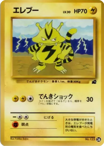 Electabuzz 26 - Intro Pack: Bulbasaur Deck kart gorseli