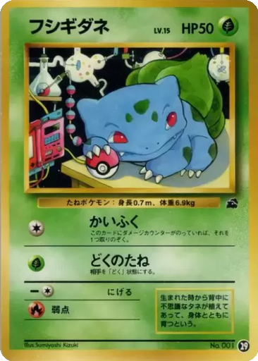 Bulbasaur 29 - Intro Pack: Bulbasaur Deck kart gorseli