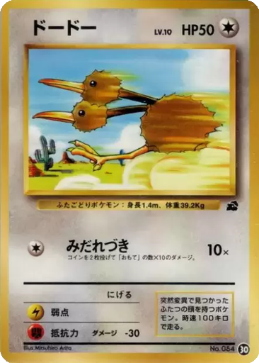 Doduo 30 - Intro Pack: Bulbasaur Deck kart gorseli