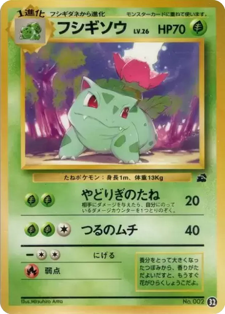 Ivysaur 32 - Intro Pack: Bulbasaur Deck kart görseli