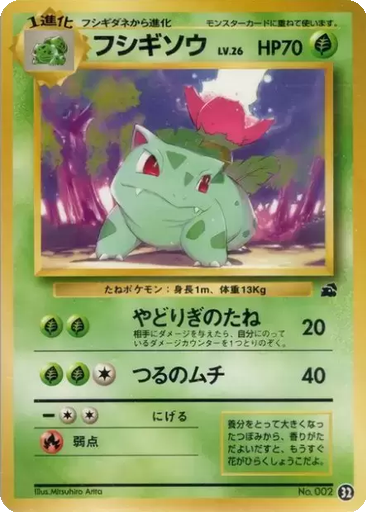 Ivysaur 32 - Intro Pack: Bulbasaur Deck kart gorseli