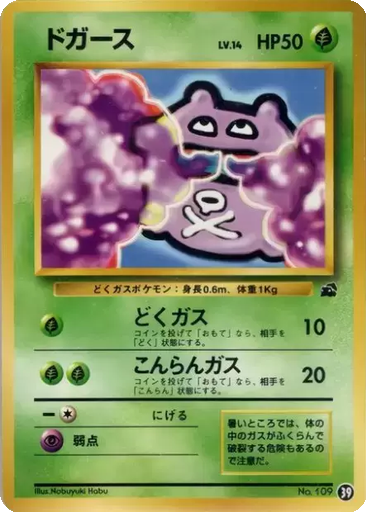 Koffing 39 - Intro Pack: Bulbasaur Deck kart gorseli