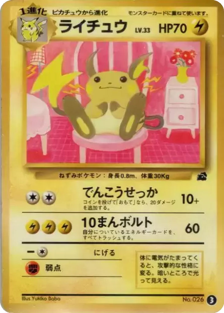Raichu 3 - Intro Pack: Bulbasaur Deck kart görseli