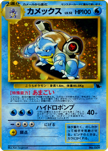 Blastoise kart görseli