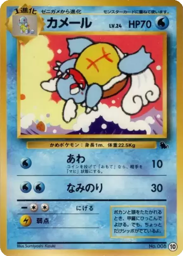 Wartortle kart görseli