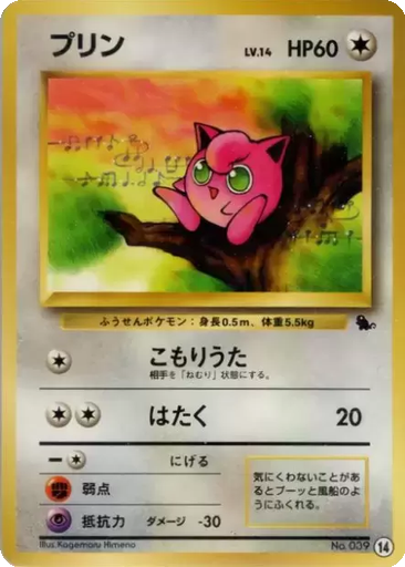 Jigglypuff kart görseli