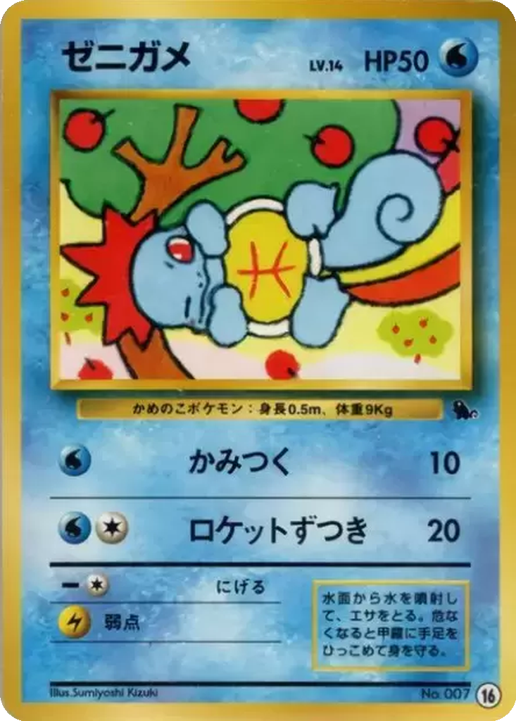 Squirtle 16 - Intro Pack: Squirtle Deck kart görseli