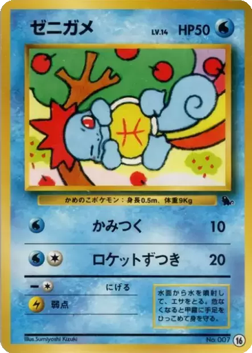 Squirtle kart görseli