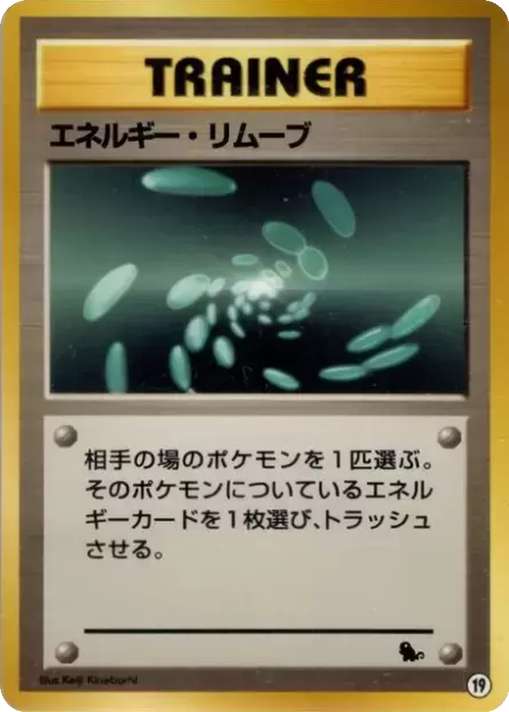 Energy Removal 19 - Intro Pack: Squirtle Deck kart görseli